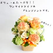母の日特集アレンジメント