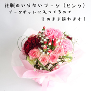 母の日特集アレンジメント